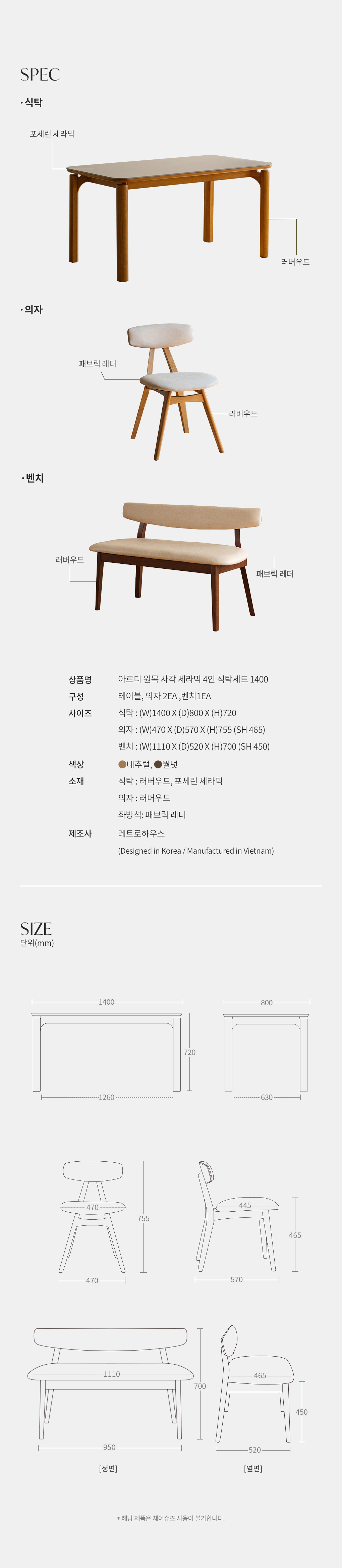 아르디 원목 사각 포세린 세라믹 4인 테이블 식탁세트 1400 (의자2+벤치1) 상세 이미지 24
