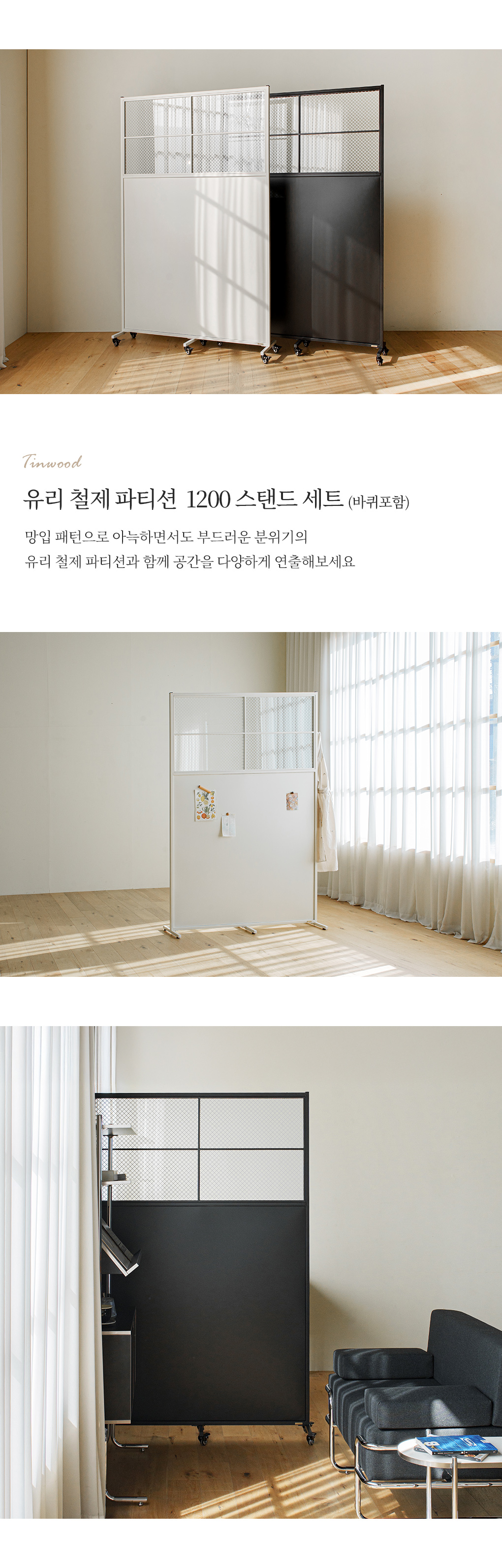 틴우드 유리 철제파티션 1200 스탠드 세트 (바퀴포함) 상세 이미지 8