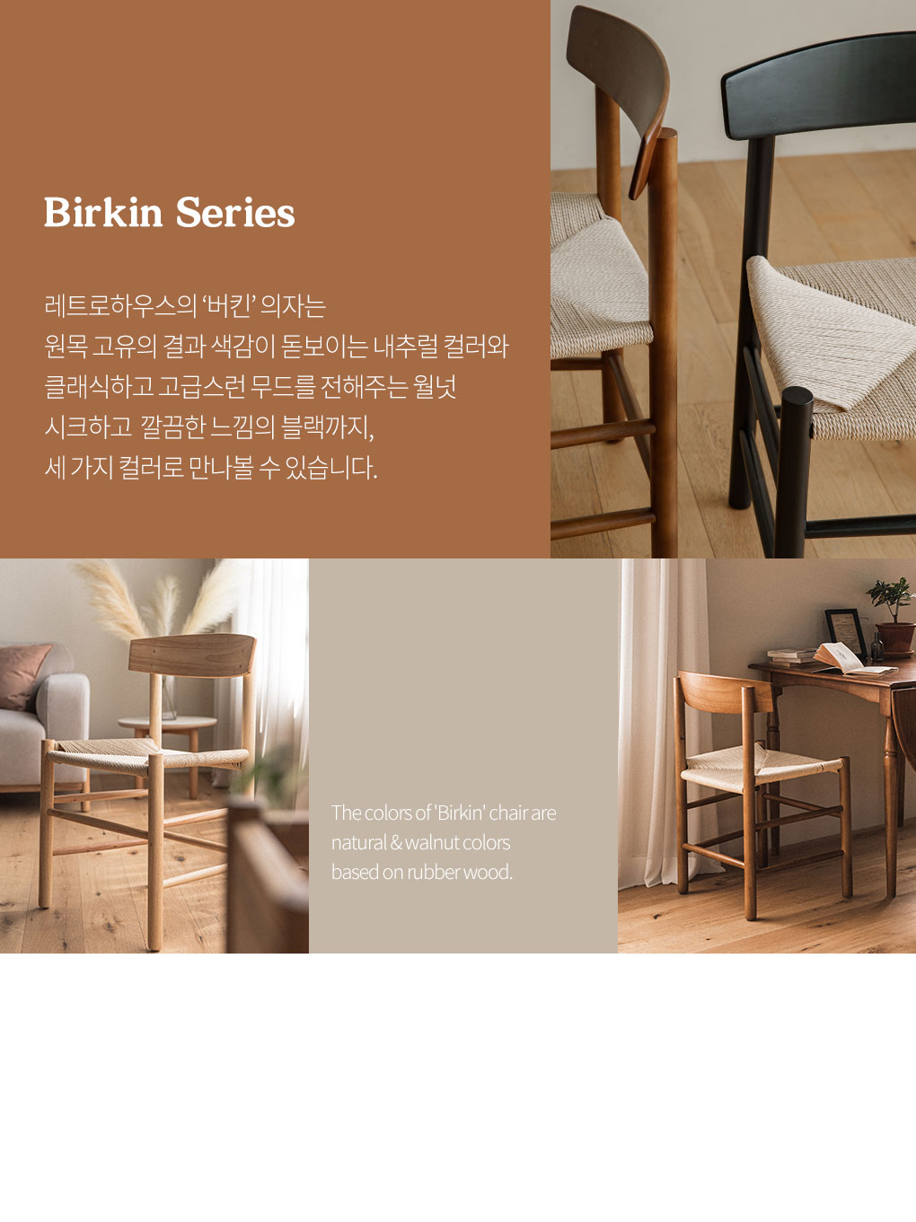 버킨 라탄 원목 체어 의자 블랙 내추럴 월넛 3color 상세 이미지 6