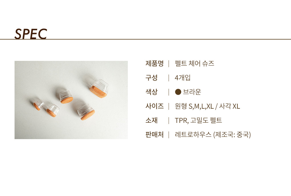 의자 발커버 식탁 양말 펠트 체어슈즈 4세트 상세 이미지 8