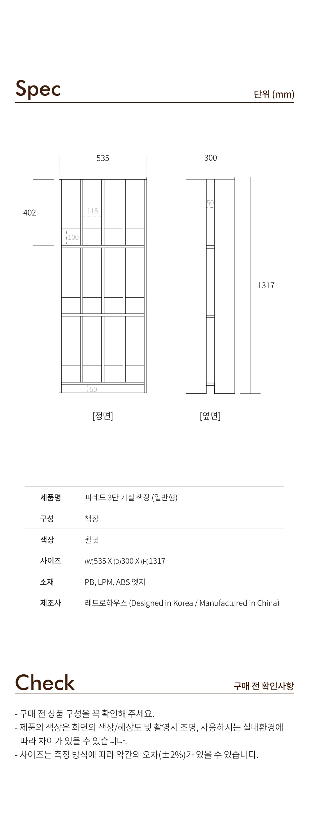 파레드 월넛 3단 거실장 책장 빈티지 선반 (일반형) 상세 이미지 16