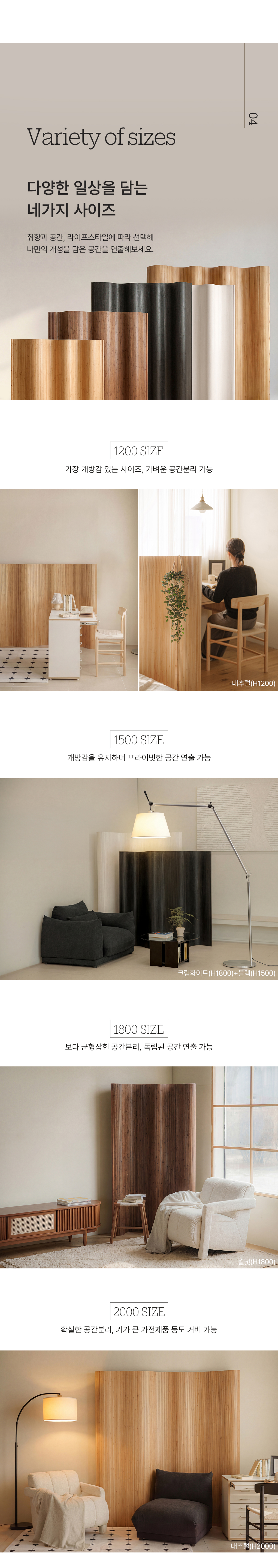 헤세 원목 룸 디바이더 파티션 4type 1200 1500 1800 2000 블랙 화이트 월넛 내추럴 상세 이미지 11